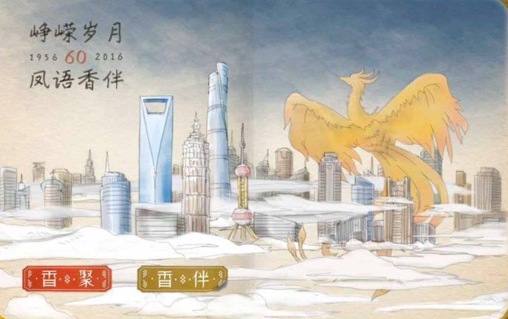 峥嵘岁月 有你香伴，精品手绘风H5作品