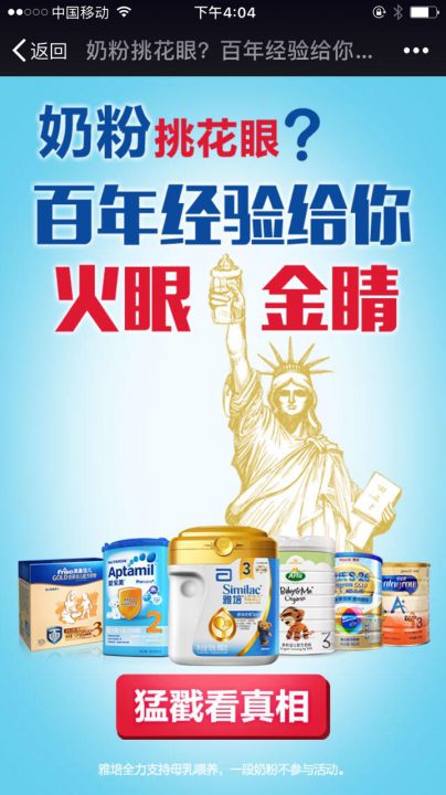 奶粉挑花眼？百年经验给你 火眼金睛，H5问答、微信问答活动