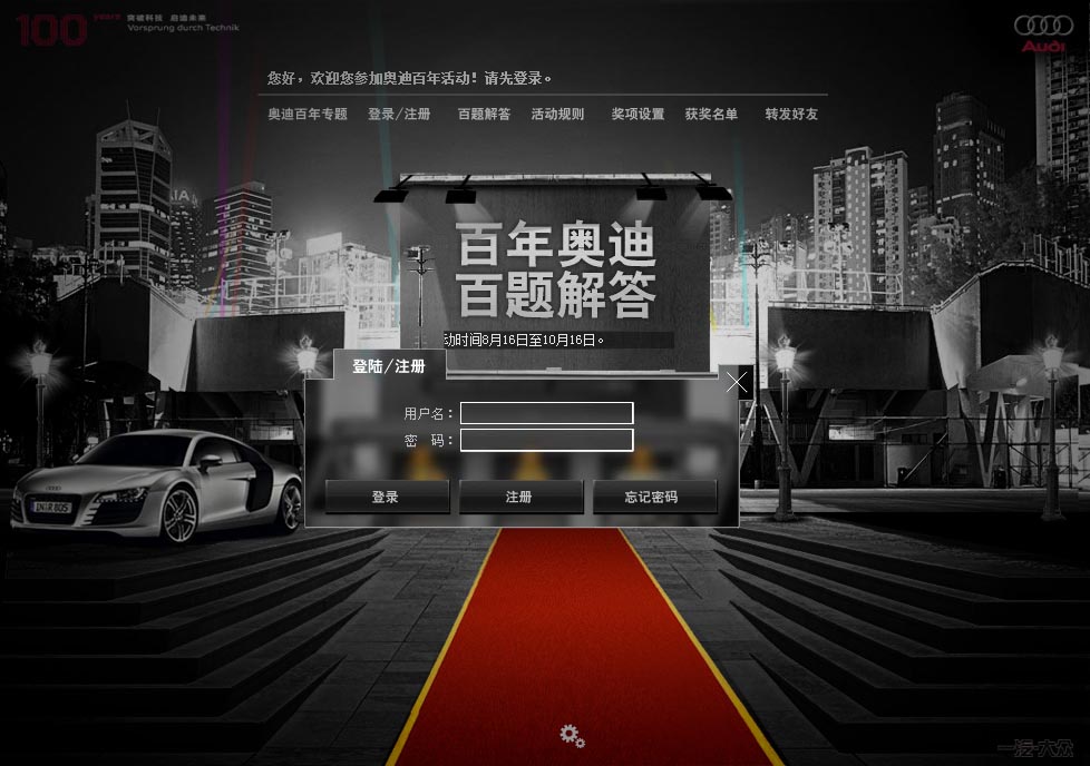 Audi奥迪百年-问题解答