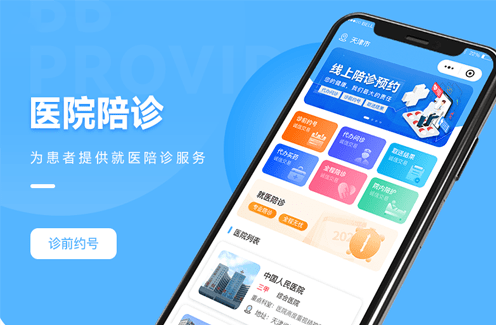 陪诊小程序开发与陪诊小程序的优势