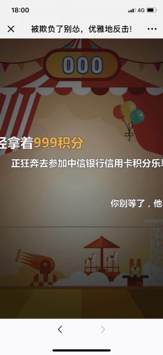 中信银行信用卡宣传活动H5游戏