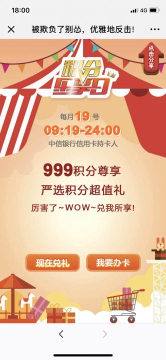 中信银行信用卡宣传活动H5游戏