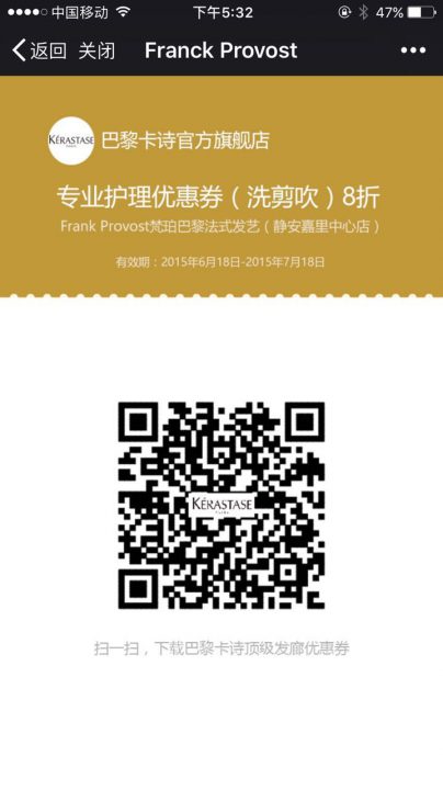 梵珀巴黎法式发艺（Franck Provost）推介H5