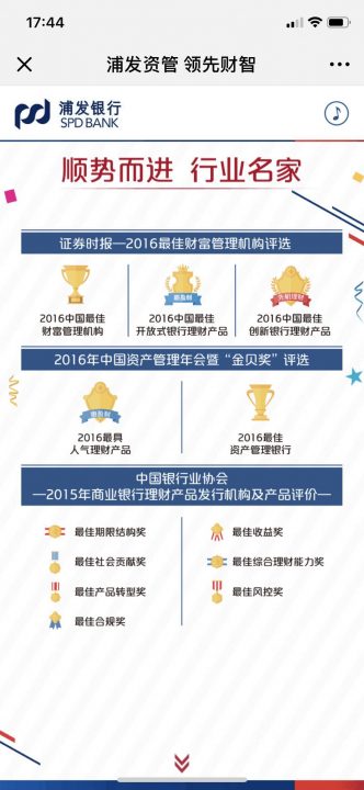 浦发银行 企业 会议 宣传 互动 展示 H5，浦发资管 领先财智