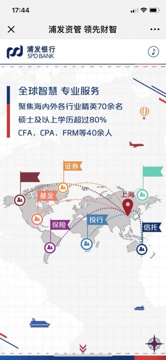 浦发银行 企业 会议 宣传 互动 展示 H5，浦发资管 领先财智