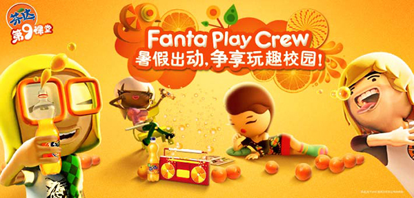 芬达Fanta网络活动芬达第9课堂，可口可乐