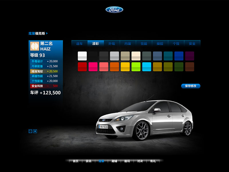 Ford Focus福特福克斯-方程式福克斯 游戏互动