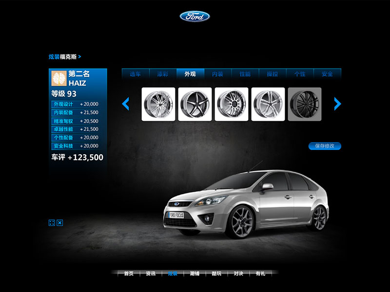 Ford Focus福特福克斯-方程式福克斯 游戏互动